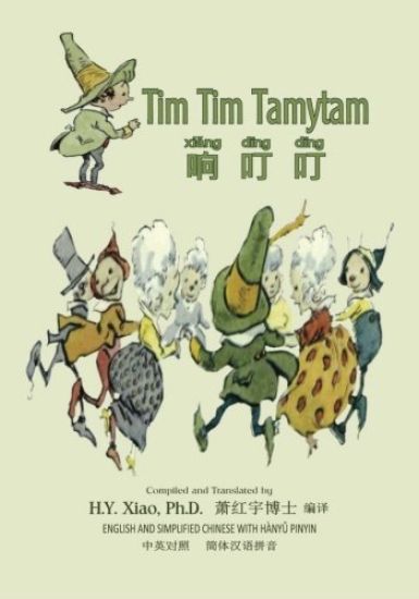 Tim Tim Tamytam (Simplified Chinese): 05 Hanyu Pinyin Paperback Color