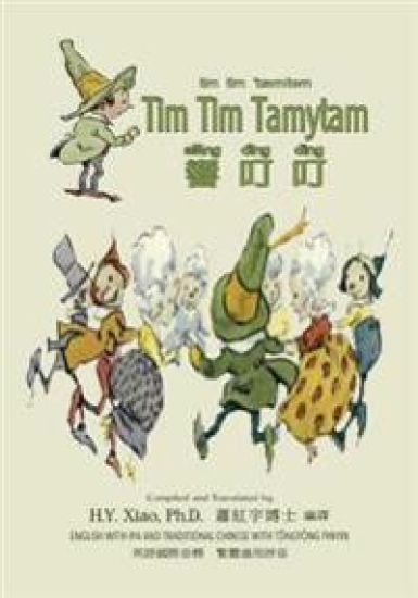 Tim Tim Tamytam (Traditional Chinese): 08 Tongyong Pinyin with IPA Paperback Color