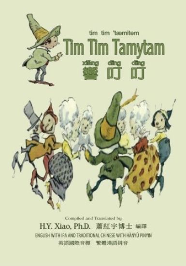 Tim Tim Tamytam (Traditional Chinese): 09 Hanyu Pinyin with IPA Paperback Color