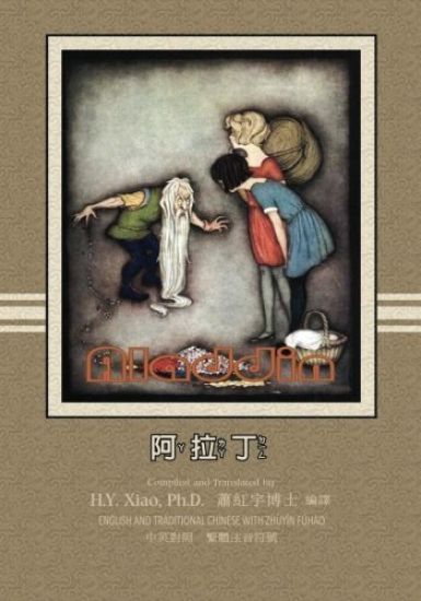 Aladdin (Traditional Chinese): 02 Zhuyin Fuhao (Bopomofo) Paperback Color
