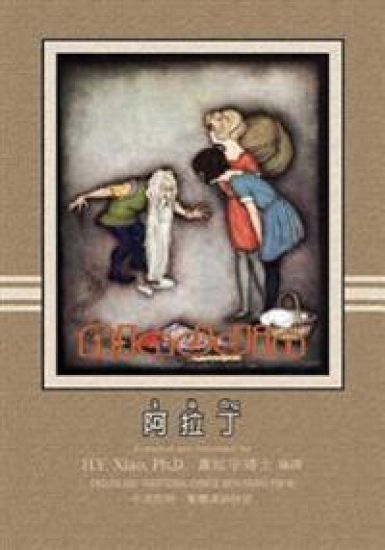 Aladdin (Traditional Chinese): 04 Hanyu Pinyin Paperback Color