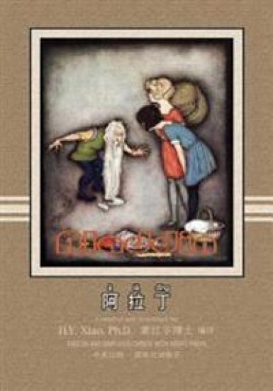 Aladdin (Simplified Chinese): 05 Hanyu Pinyin Paperback Color