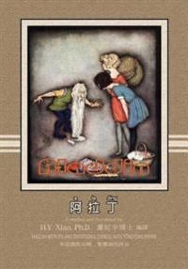 Aladdin (Traditional Chinese): 08 Tongyong Pinyin with IPA Paperback Color