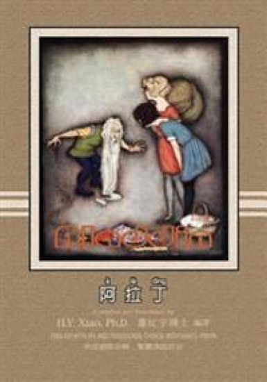 Aladdin (Traditional Chinese): 09 Hanyu Pinyin with IPA Paperback Color
