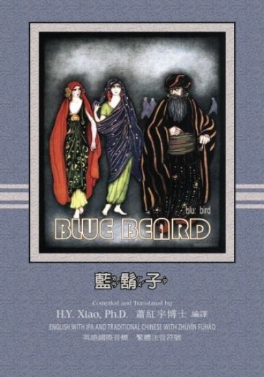 Bluebeard (Traditional Chinese): 07 Zhuyin Fuhao (Bopomofo) with IPA Paperback Color