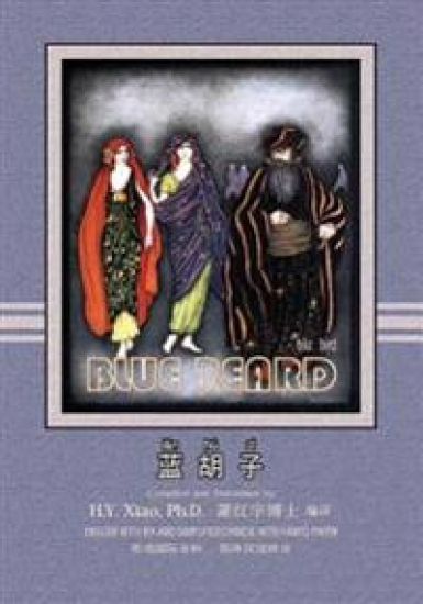 Bluebeard (Simplified Chinese): 10 Hanyu Pinyin with IPA Paperback Color