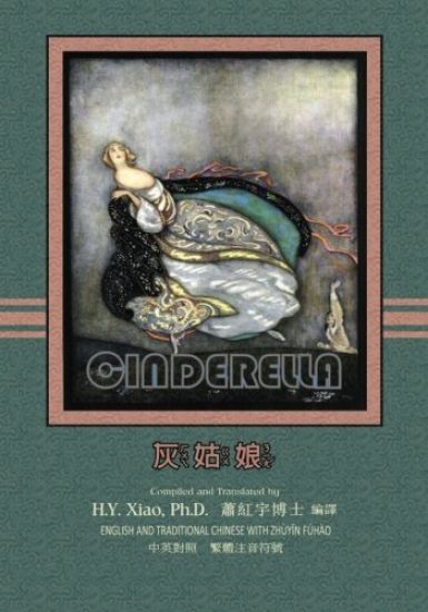 Cinderella (Traditional Chinese): 02 Zhuyin Fuhao (Bopomofo) Paperback Color