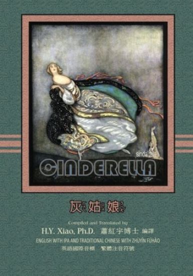 Cinderella (Traditional Chinese): 07 Zhuyin Fuhao (Bopomofo) with IPA Paperback Color