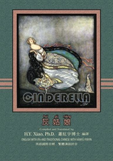 Cinderella (Traditional Chinese): 09 Hanyu Pinyin with IPA Paperback Color