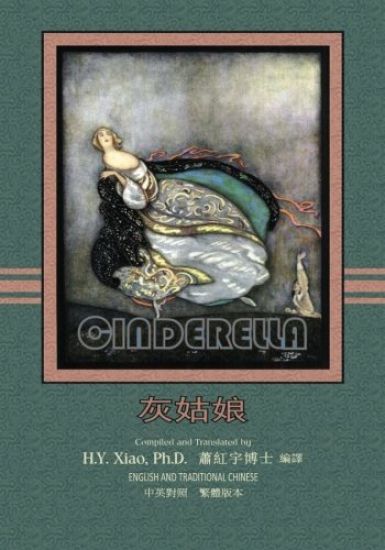 Cinderella (Traditional Chinese): 01 Paperback Color