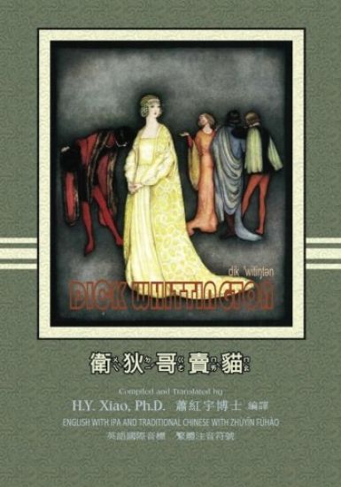 Dick Whittington (Traditional Chinese): 07 Zhuyin Fuhao (Bopomofo) with IPA Paperback Color