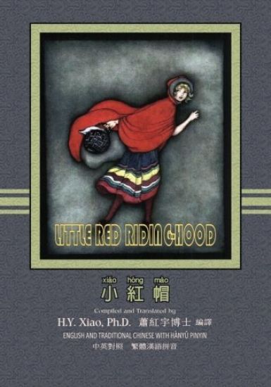 Little Red Riding-Hood (Traditional Chinese): 04 Hanyu Pinyin Paperback Color
