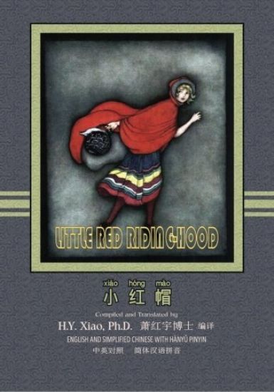 Little Red Riding-Hood (Simplified Chinese): 05 Hanyu Pinyin Paperback Color