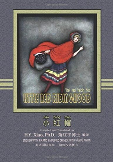 Little Red Riding-Hood (Simplified Chinese): 10 Hanyu Pinyin with IPA Paperback Color