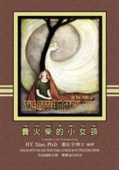 The Little Match Girl (Traditional Chinese): 08 Tongyong Pinyin with IPA Paperback Color