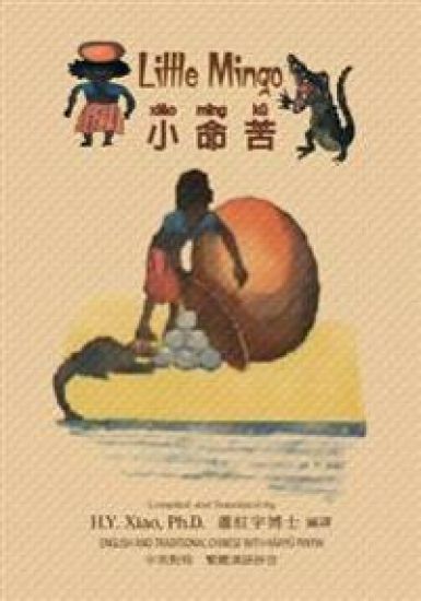 Little Mingo (Traditional Chinese): 04 Hanyu Pinyin Paperback Color