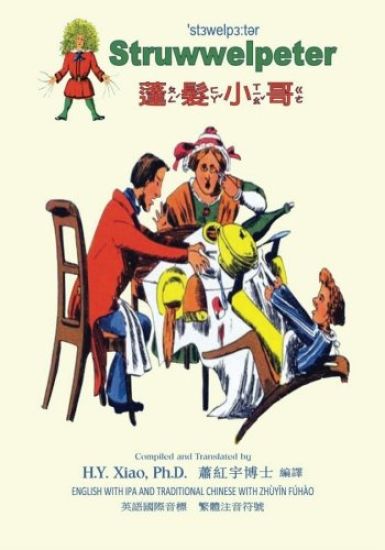 Struwwelpeter (Traditional Chinese): 07 Zhuyin Fuhao (Bopomofo) with IPA Paperback Color