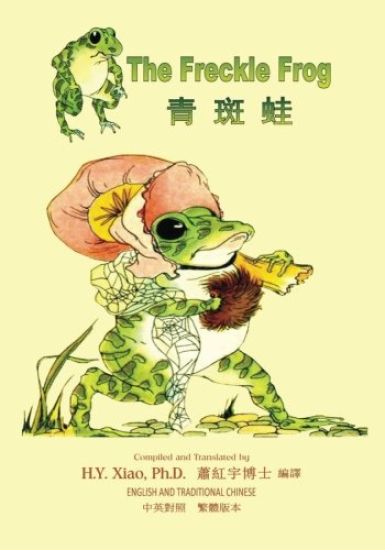 The Freckle Frog (Traditional Chinese): 01 Paperback Color