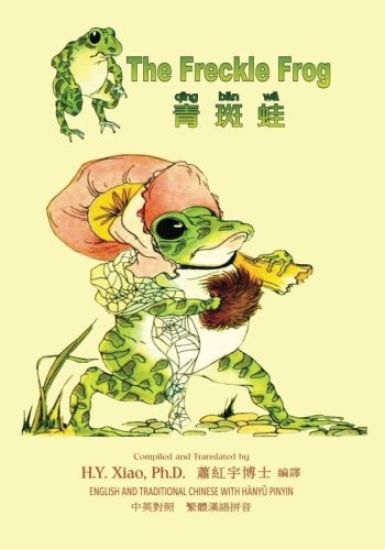 The Freckle Frog (Traditional Chinese): 04 Hanyu Pinyin Paperback Color