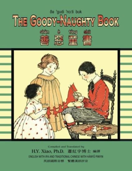 The Goody-Naughty Book (Traditional Chinese): 09 Hanyu Pinyin with IPA Paperback Color