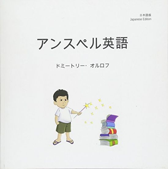 Unspeller, Japanese Edition
