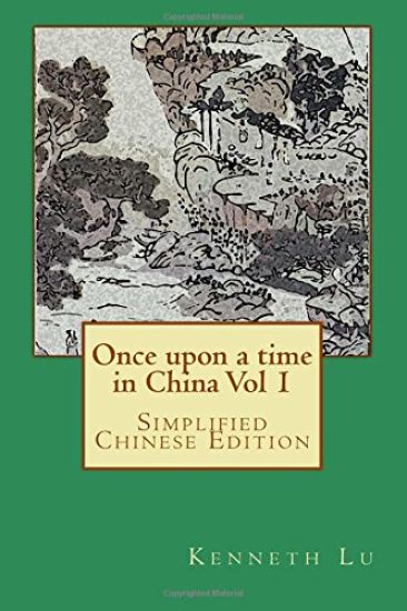 Once Upon a Time in China Vol 1: Simplified Chinese Edition
