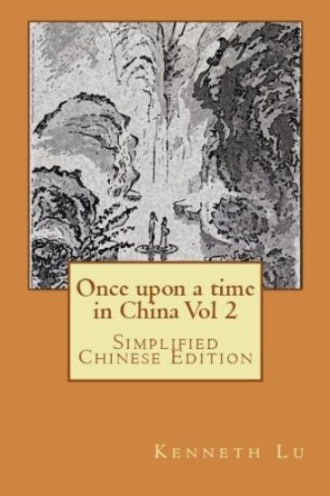 Once Upon a Time in China Vol 2: Simplified Chinese Edition