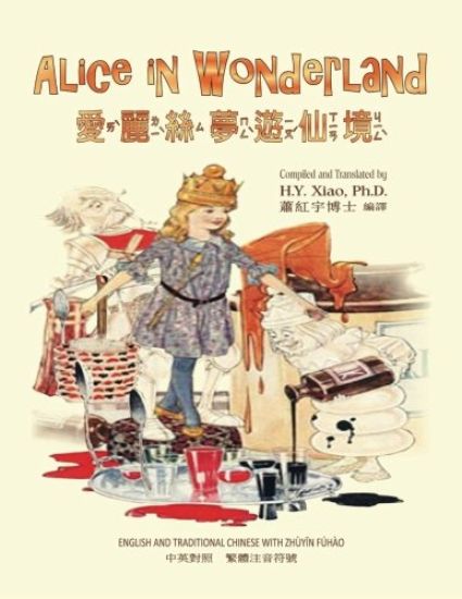 Alice in Wonderland (Traditional Chinese): 02 Zhuyin Fuhao (Bopomofo) Paperback B&W