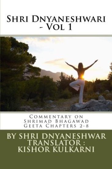 Shri Dnyaneshwari - Vol 1: Commentary by Sant Shri Dnyaneshwar on Shrimad Bhagawad Geeta Chapters 2-8
