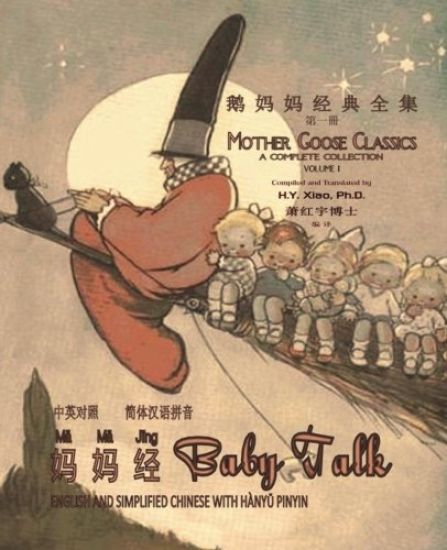 Baby Talk (Simplified Chinese): 05 Hanyu Pinyin Paperback B&w