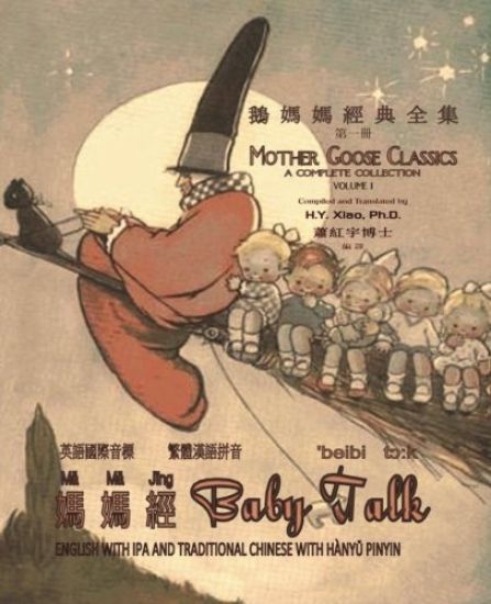 Baby Talk (Traditional Chinese): 09 Hanyu Pinyin with IPA Paperback B&w