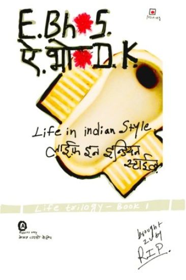 E. Bh*s. D. K.: Life in Indian Style