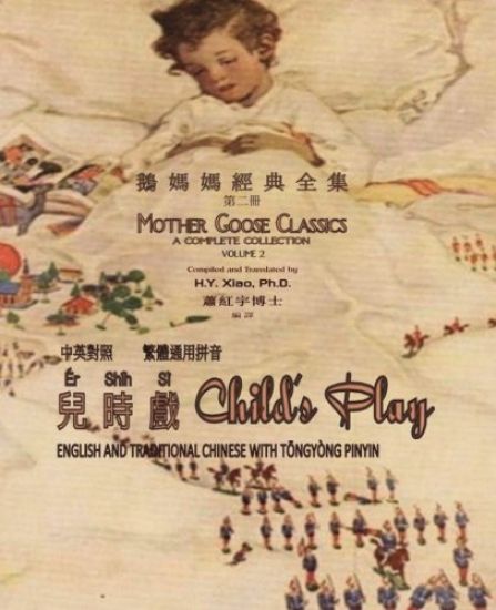 Child's Play (Traditional Chinese): 03 Tongyong Pinyin Paperback B&w