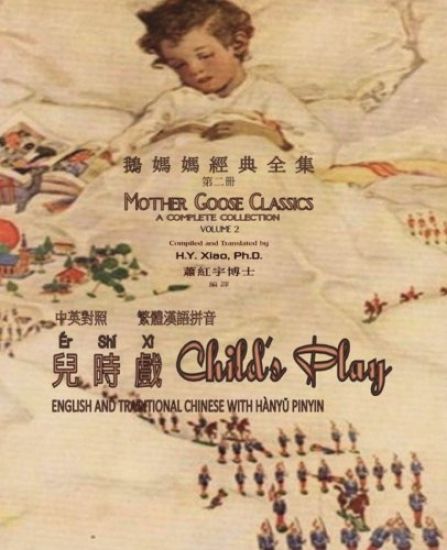 Child's Play (Traditional Chinese): 04 Hanyu Pinyin Paperback B&w