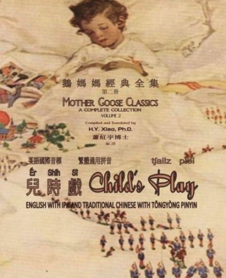 Child's Play (Traditional Chinese): 08 Tongyong Pinyin with IPA Paperback B&w