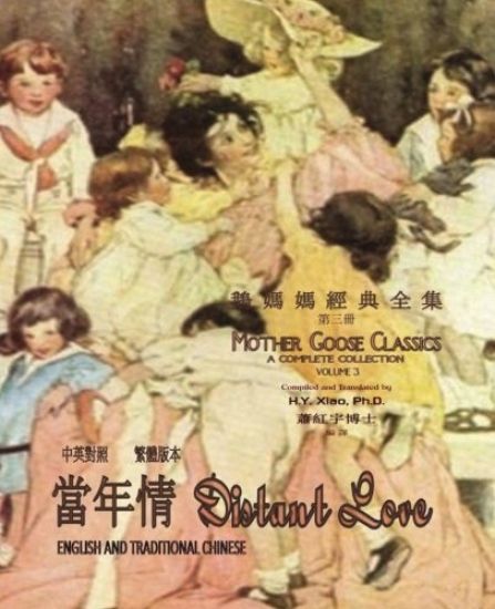 Distant Love (Traditional Chinese): 01 Paperback B&w