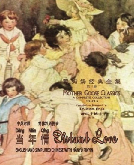 Distant Love (Simplified Chinese): 05 Hanyu Pinyin Paperback B&w