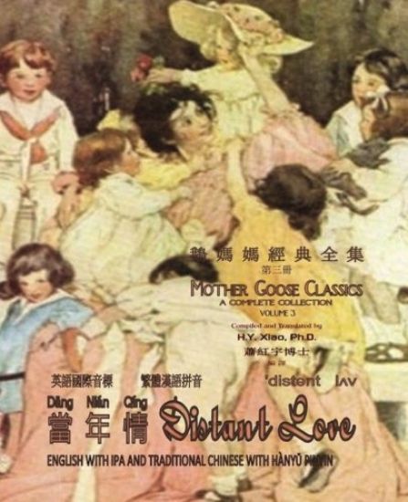Distant Love (Traditional Chinese): 09 Hanyu Pinyin with IPA Paperback B&w