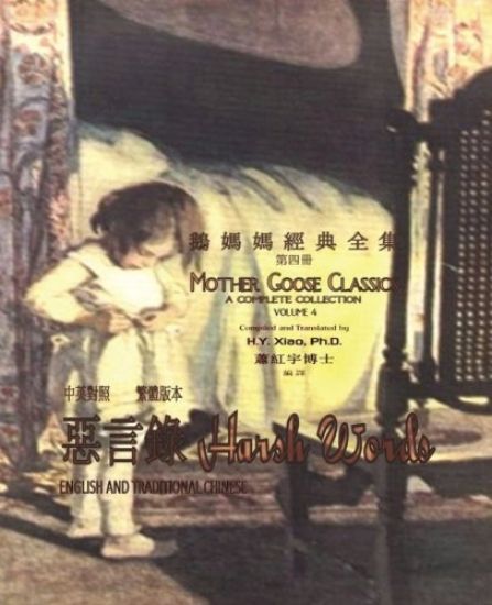 Harsh Words (Traditional Chinese): 01 Paperback B&w