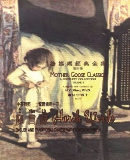 Harsh Words (Traditional Chinese): 03 Tongyong Pinyin Paperback B&w