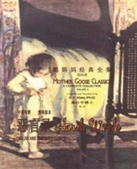 Harsh Words (Simplified Chinese): 06 Paperback B&w