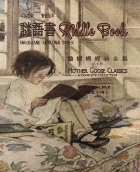 Riddle Book (Traditional Chinese): 01 Paperback B&w