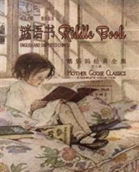 Riddle Book (Simplified Chinese): 06 Paperback B&w