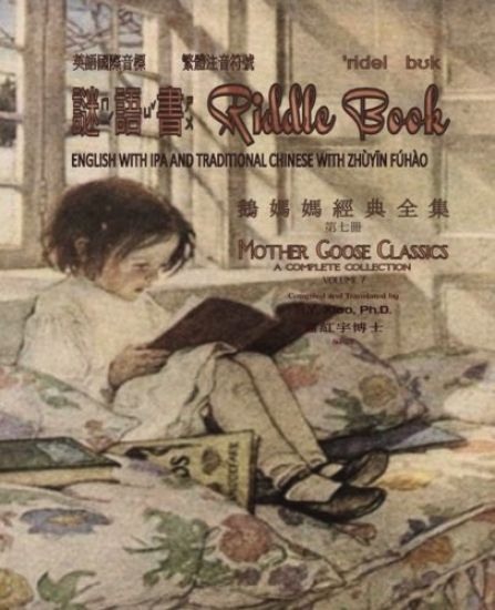 Riddle Book (Traditional Chinese): 07 Zhuyin Fuhao (Bopomofo) with IPA Paperback B&w