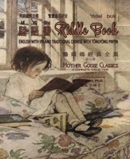 Riddle Book (Traditional Chinese): 08 Tongyong Pinyin with IPA Paperback B&w