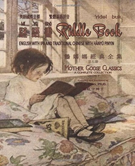 Riddle Book (Traditional Chinese): 09 Hanyu Pinyin with IPA Paperback B&w