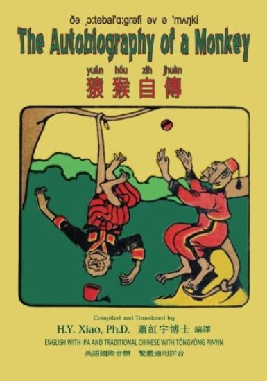 The Autobiography of a Monkey (Traditional Chinese): 08 Tongyong Pinyin with IPA Paperback B&w