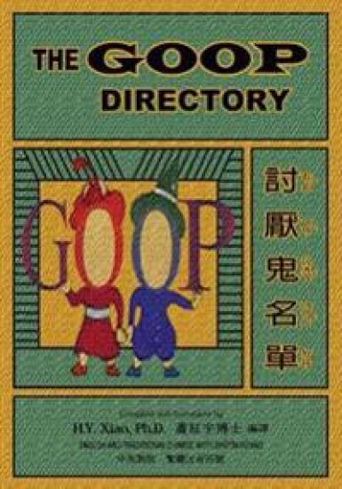 The Goop Directory (Traditional Chinese): 02 Zhuyin Fuhao (Bopomofo) Paperback B&w
