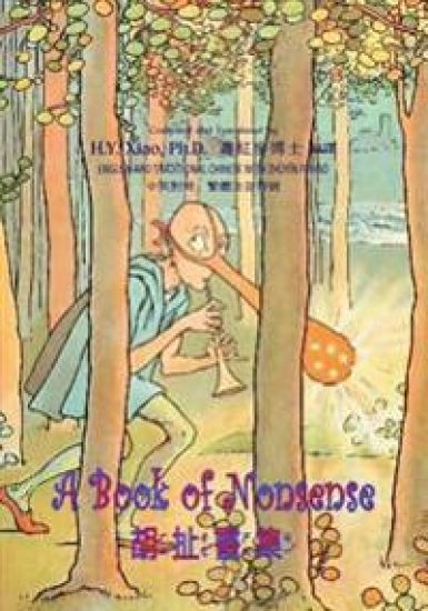 A Book of Nonsense (Traditional Chinese): 02 Zhuyin Fuhao (Bopomofo) Paperback B&w