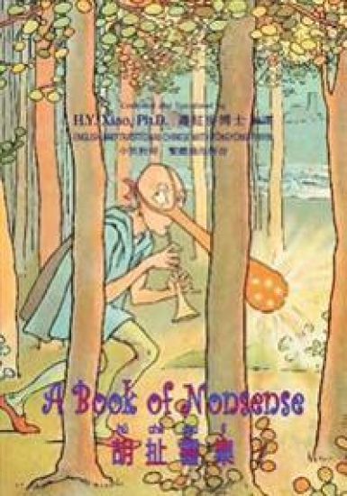 A Book of Nonsense (Traditional Chinese): 03 Tongyong Pinyin Paperback B&w